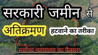 How to remove Unauthorised Encroachment from Government Land   Kuldeep Singh Khairwa [upl. by Herrmann]