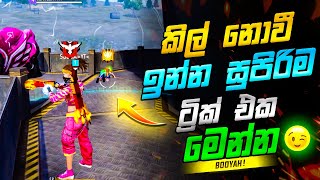 Free Fire Tricks And Tips 2023 sinhala🔥 [upl. by Akerdnahs112]