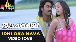 Vijayadasami Video Songs  Idho Oka Video Song  Kalyan Ram Vedika  Sri Balaji Video [upl. by Sprung]