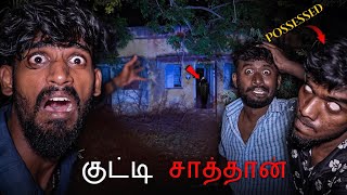 Kutty Sathans Colony   மாந்திரீகம ஏவல் [upl. by Cahra]