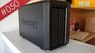 【阿哲】自己的雲端硬碟自己建！  Synology DS718 NAS使用體驗 050 抽獎結束 [upl. by Savannah]