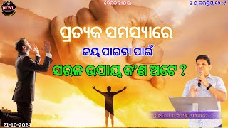 Want a LIFE of VICTORY Follow This ONE Simple Rule  ପ୍ରତ୍ୟକ ସମସ୍ୟାରେ ଜୟ ପାଇବା ପାଇଁ ସରଳ ଉପାୟ [upl. by Ayyn376]