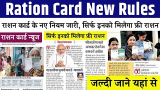 सिर्फ इन लोगों को मिलेगा फ्री में राशन कार्ड का लाभ  Ration Card November List 2024  Ration Card [upl. by Hgieloj182]