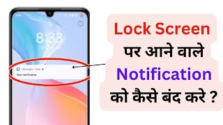 Lock Screen Notification Band Kaise Kiya Jata Hai [upl. by Sseb845]