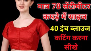 सादा ब्लाउज की कटिंग कैसे करें Simple blouse cutting and Stitching4 tucks Blouseसादा ब्लाउज बनाएं [upl. by Leahcimdivad]