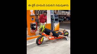 E abbai bike ala thayru cheysadu facts amazingfacts telugu [upl. by Normi483]