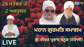 MAHAN GURMAT SMAGAM  GISHER PARKASH BANUR RATWARA SAHIB  28 SEP 2024  BABA GURDEV SINGH JI [upl. by Cele368]