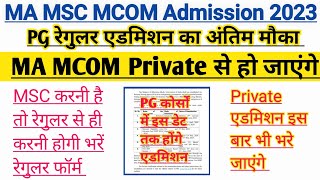 PG Admission last date 2023  MA Admission 2023 Last Date  MSC Admission 2023 Last Date admission [upl. by Ainit]