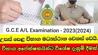 GCEALExamination 2023උසස් පෙළ විභාගය 20232024 Al exam Special notice about exam news [upl. by Idelia532]