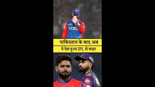 BCCI ने लगाया बैन अब इस देश के खिलाड़ी नहीं खेल पाएंगे IPL l iplmegaauction2024 Rishabhpant ipl [upl. by Beauregard]