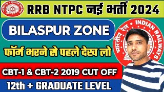 RRB NTPC New Vacancy 2024  RRB NTPC Bilaspur Zone  RRB NTPC 2019 CBT1 amp CBT2 Cut Off  RRB 2024 [upl. by Gannes845]