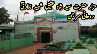 Mazar Shah Aqeeq Dargah Hazrat Syed Shah Yaqeeq Bukhari Ruhani Doctor Shaheed  حضرت شاہ يقیقؒ بابا [upl. by Pantia]