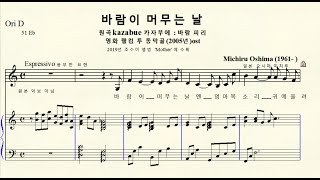 MR 1159 바람이 머무는 날 Kazabue 작곡 오시마 미치루 노래 조수미 C major 다장조 For Midium Voice [upl. by Cardon532]