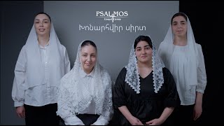 “Psalmos”Խոնարհվիր սիրտKhonarhvir sirtAHQE2024 [upl. by Eitsud192]