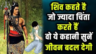 असली दुख क्या है । Mahadev Motivational Speech Bholenath Speech mahadev [upl. by Ahael784]