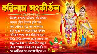 Kirton Song  Horinam Songkirton রাধে কৃষ্ণ বাংলা ভজন  Mp3 Horinam Song  Top 10 Krishna Bhajan [upl. by Catlin717]