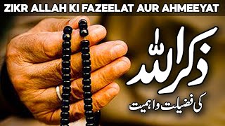 Allah ka Zikar Krny Kay Fazail  Allah ki Mohabbat  Zikre Qalbi  Remembrance of Allah  Faysal [upl. by Benton581]