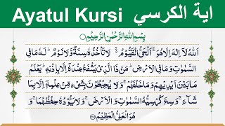 Ayatul Kursi 7 Times  Beautiful Recitation  Learning Ayatul Kursi Full Video  اية الكرسي [upl. by Morville348]