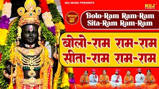 बोलो राम रामराम सीताराम रामराम  श्रीराम धुनी मनका 108  Shree Ram Dhuni 108 Times  RamayanManka [upl. by Nerine]