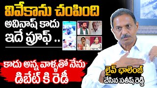 YCP Leader Satish Reddy Exclusive Interview  Satish Reddy Reveals Facts About Viveka Case [upl. by Jody]