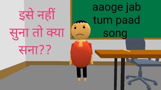 Aaoge jab tum paad song  पदोड़ा song jab we met song  comedy song funny most funny dubbing [upl. by Jankell]