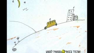 אהוד בנאי  זמנך עבר בהופעה [upl. by Keffer567]