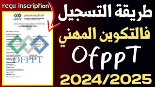 طريقة تسجيل في التكوين المهني 2024  inscription ofppt [upl. by Ameyn]