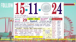 15112024 பஞ்சாங்கம் நல்ல நேரம் ராசி பலன்Today PanchangamTamilNalla Neram12 RasipalanRahu [upl. by Stephania82]