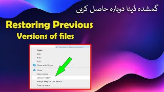 File Version History  Restoring previous versions of files  Recover Deleted Data  Repaire File [upl. by Birgit]