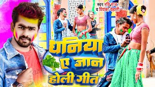 Video  चटनिया ए जान  chataniya ye jaan Pawan Singh  Holi New Song 2024  holi ke gana holisong [upl. by Schott]