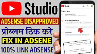 Fix in AdSense disapproved solve  2 step your associated adsense account was disapproved problem [upl. by Machos751]