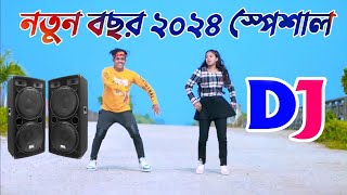 New Dj Songs 2024  Dj Songs 2024  নতুন বছরের সেরা ডিজে গান ২০২৪  Bangla Cover Dance 2024 [upl. by Lynnet188]