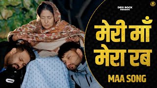 Maa Song मेरे होंठ जो खुले तो तेरा नाम आवे  Meri Maa Mera Rab  पूर्ण विराम KD DESIROCK AkkiAryan [upl. by Trotter]