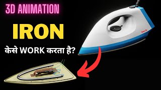 Electrical IRON कैसे WORK करती हे [upl. by Atilrep]