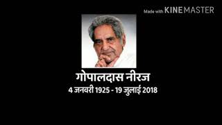 Karwan gujar gaya gubar dekhte rahe a tribute to padm bhushan shri gopaldas neeraj ji [upl. by Hinson]