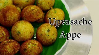 झटपट उपवासाचे आप्पे  Instant Upvas Appe  Vrat ke Appe  Fasting Recipe  MadhurasRecipe  Ep  408 [upl. by Eecyak]