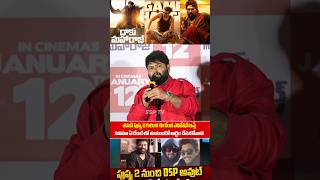 Music Director Thaman Goosebumps Words about Pushpa2 Movie  Daaku Maharaaj Movie Teaser  SSP TV [upl. by Welton531]