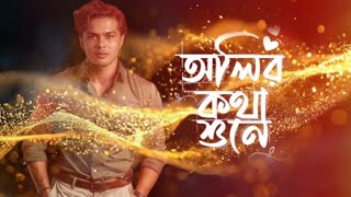 Oliro Kotha Shune  Emran khan  Bengali Cover Song2024 [upl. by Sakul]