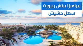 فندق بيراميزا بيتش ريزورت سهل حشيش Pyramisa Beach Resort [upl. by Nauqel147]