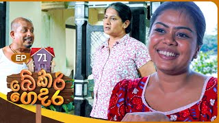 Bekari Gedara බේකරි ගෙදර  Episode 71  24th March 2024 [upl. by Yelime950]