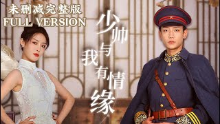 【FULL VERSION】MULIT SUBRepublic of China love story｜Lu Dandongs new drama！ [upl. by Vaden180]