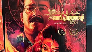 Manichitrathazhu 4k full movie [upl. by Duster306]