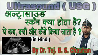 What is Ultrasound scan  Ultrasonography in Hindi  uses and benefits  By Dr Tej chauhan [upl. by Thorpe]