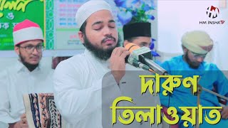 যে তিলাওয়াতে মুগ্ধ সবাই।Qiratul Quran Sura AhzabampSura Nas by Hafez Qari Mohiuddin Bin Hannan [upl. by Jago188]