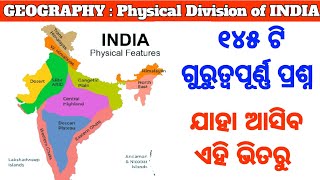 Odisha BED Entrance 2024  Geography  Physical Division of India MCQs [upl. by Dolf]