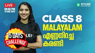 CLASS 8 MALAYALAM CHAPTER 3  എണ്ണനിറച്ച കരണ്ടി  XYLEM 8 amp 9 [upl. by Noemad781]