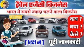 Travel agency business plan  ट्रैवेल एजेंसी कैसे खोले   How To Start Travel Agency Business [upl. by Xavier736]