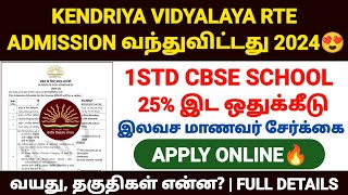 kendriya vidyalaya admission 202425  kendriya vidyalaya rte admission 2024 tamil  kvs admission [upl. by Mcwherter919]