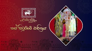 ඓතිහාසික කෝට්ටේ ඇසළ පෙරහැර 2024  Kotte Esala Perahera Festival  කප් සිටුවීමේ චාරිත්‍රය  perahara [upl. by Jozef]