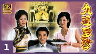 TVB Drama 九五至尊 4K 60FPS 120｜突然風雲色變 江華 雍正張可頤四娘二人被「水龍捲」捲上半天｜江華 張可頤 吳美珩 秦沛｜TVB 國語中字 [upl. by Relyhs]